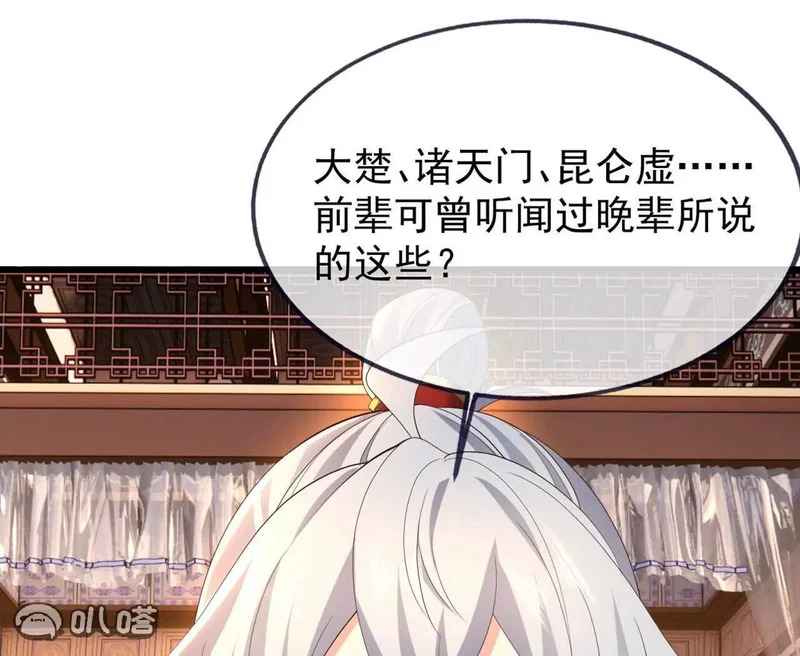 第861话 昆仑虚神女 第35页