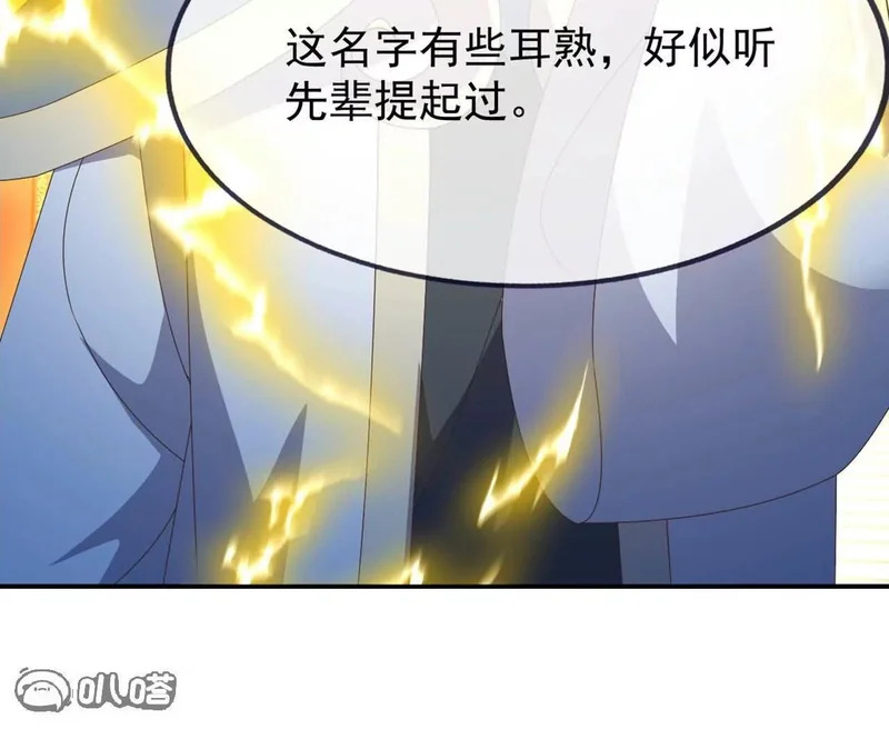 第861话 昆仑虚神女 第45页