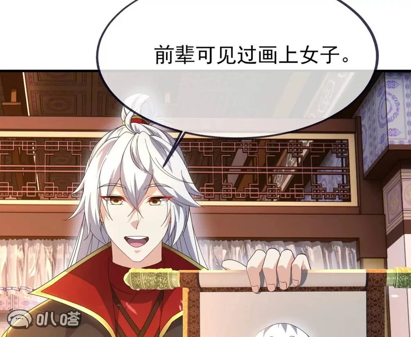 第861话 昆仑虚神女 第61页