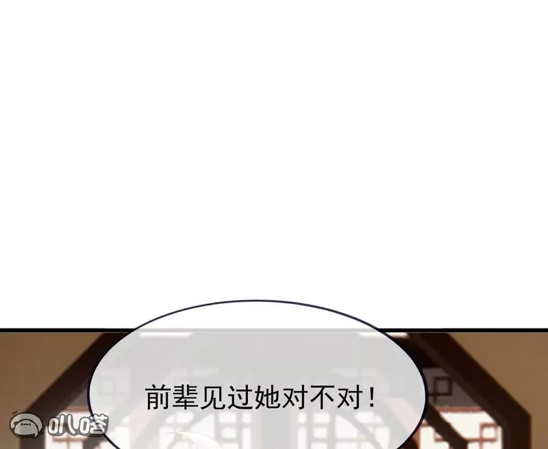第861话 昆仑虚神女 第77页