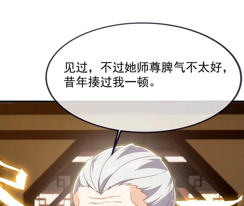 第861话 昆仑虚神女 第80页