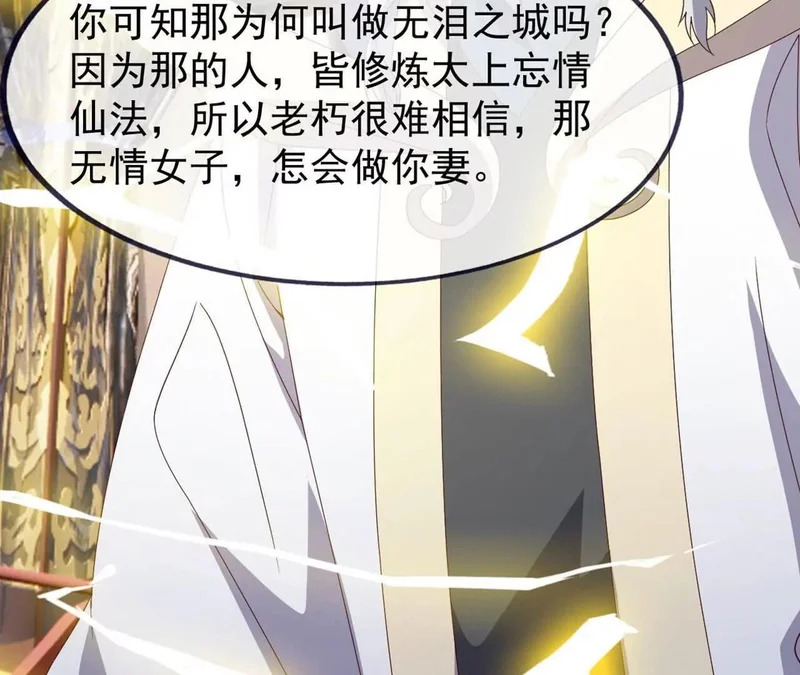 第861话 昆仑虚神女 第104页