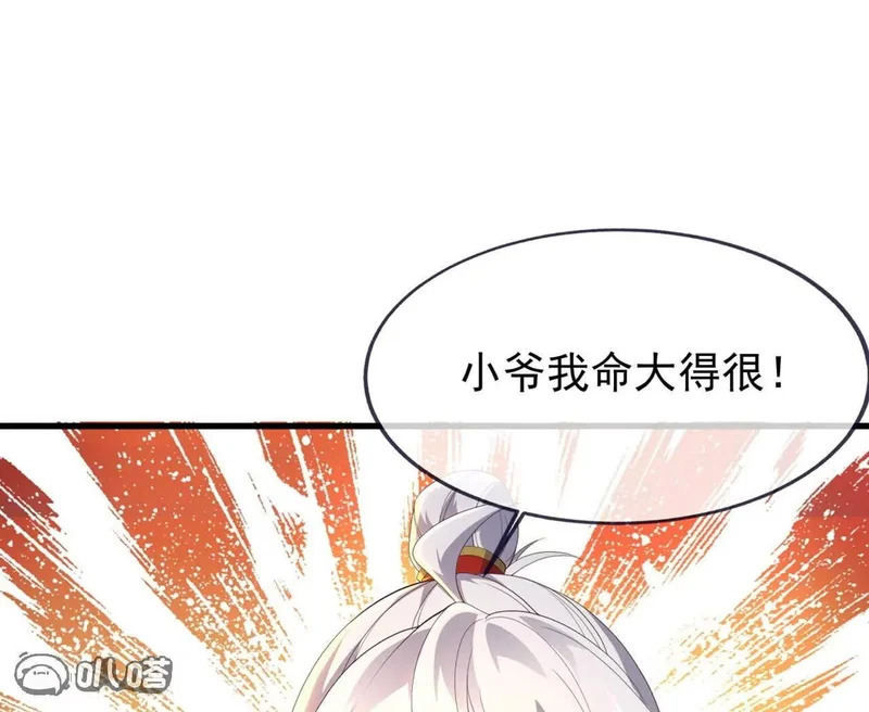 第862话 还有三五日 第113页