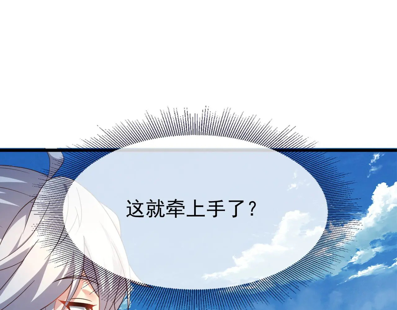 第857话 这就牵上手了 第26页