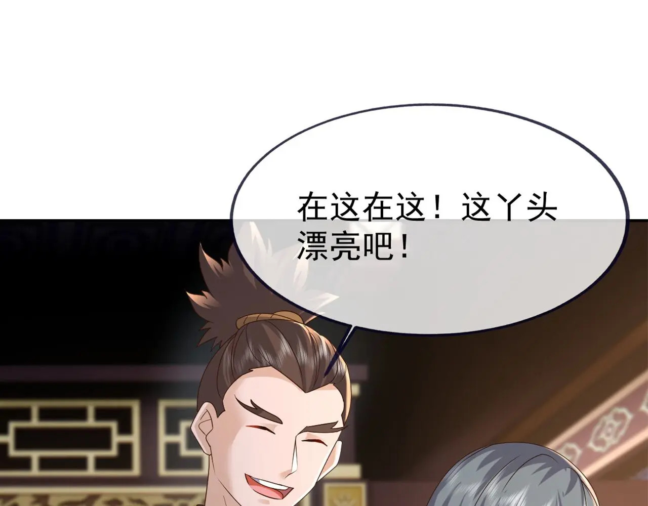 第858话 叫爹就行 第1页