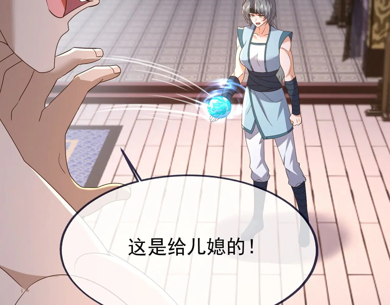 第858话 叫爹就行 第12页