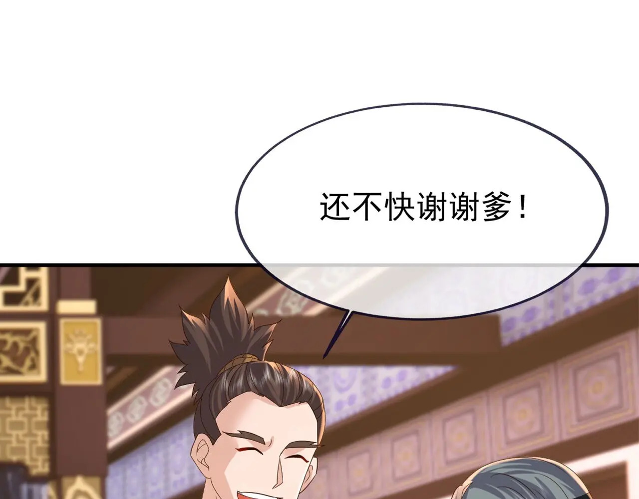第858话 叫爹就行 第14页