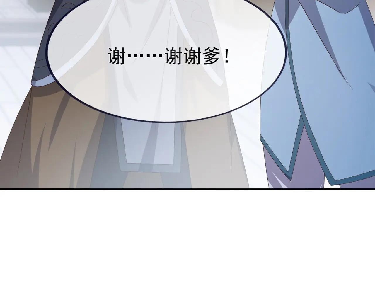 第858话 叫爹就行 第16页