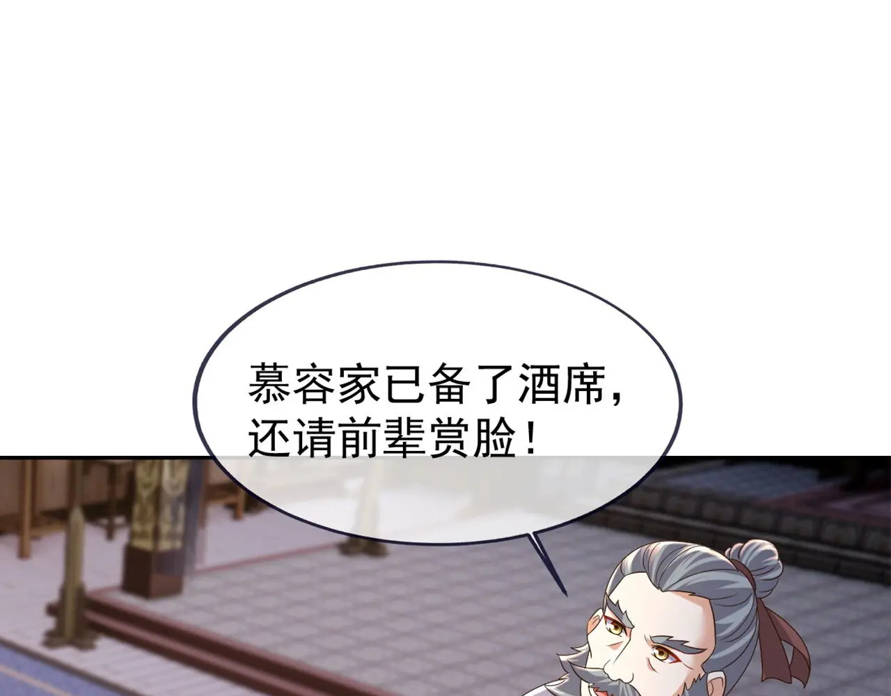第858话 叫爹就行 第18页
