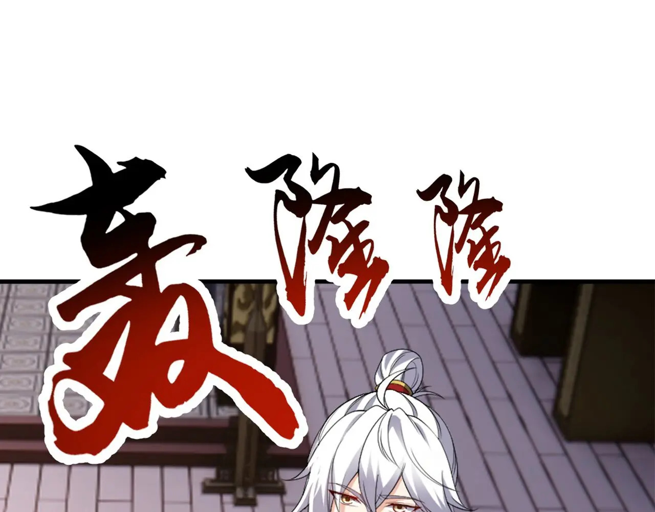 第858话 叫爹就行 第29页