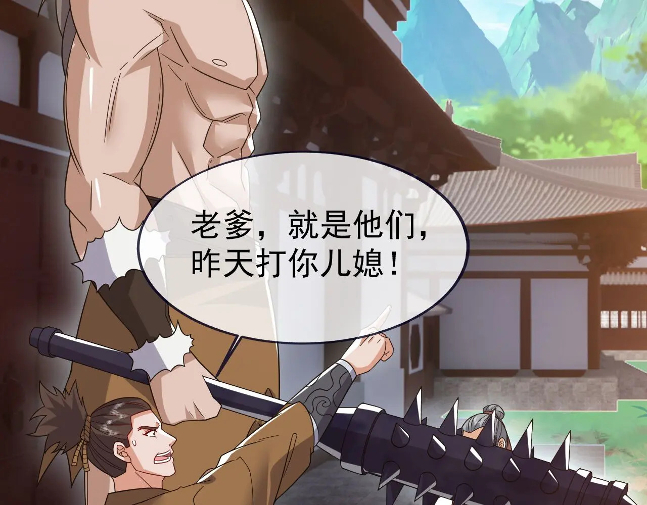 第858话 叫爹就行 第82页