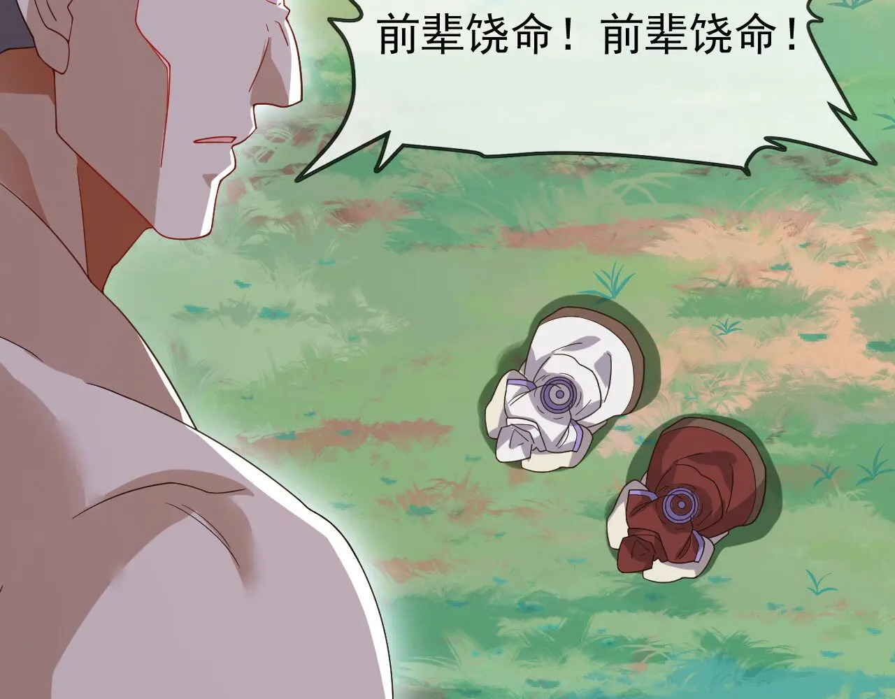 第858话 叫爹就行 第138页