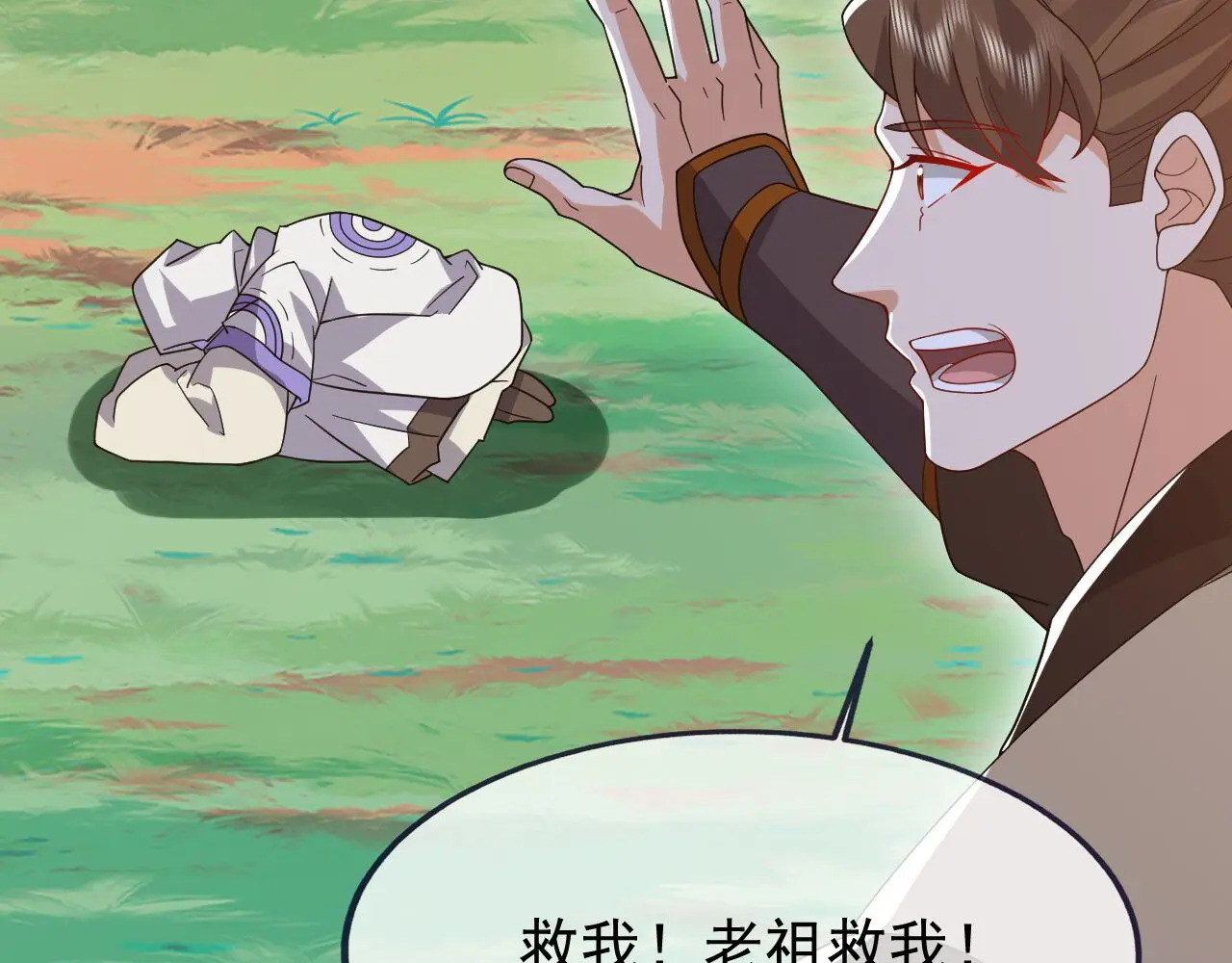第858话 叫爹就行 第141页
