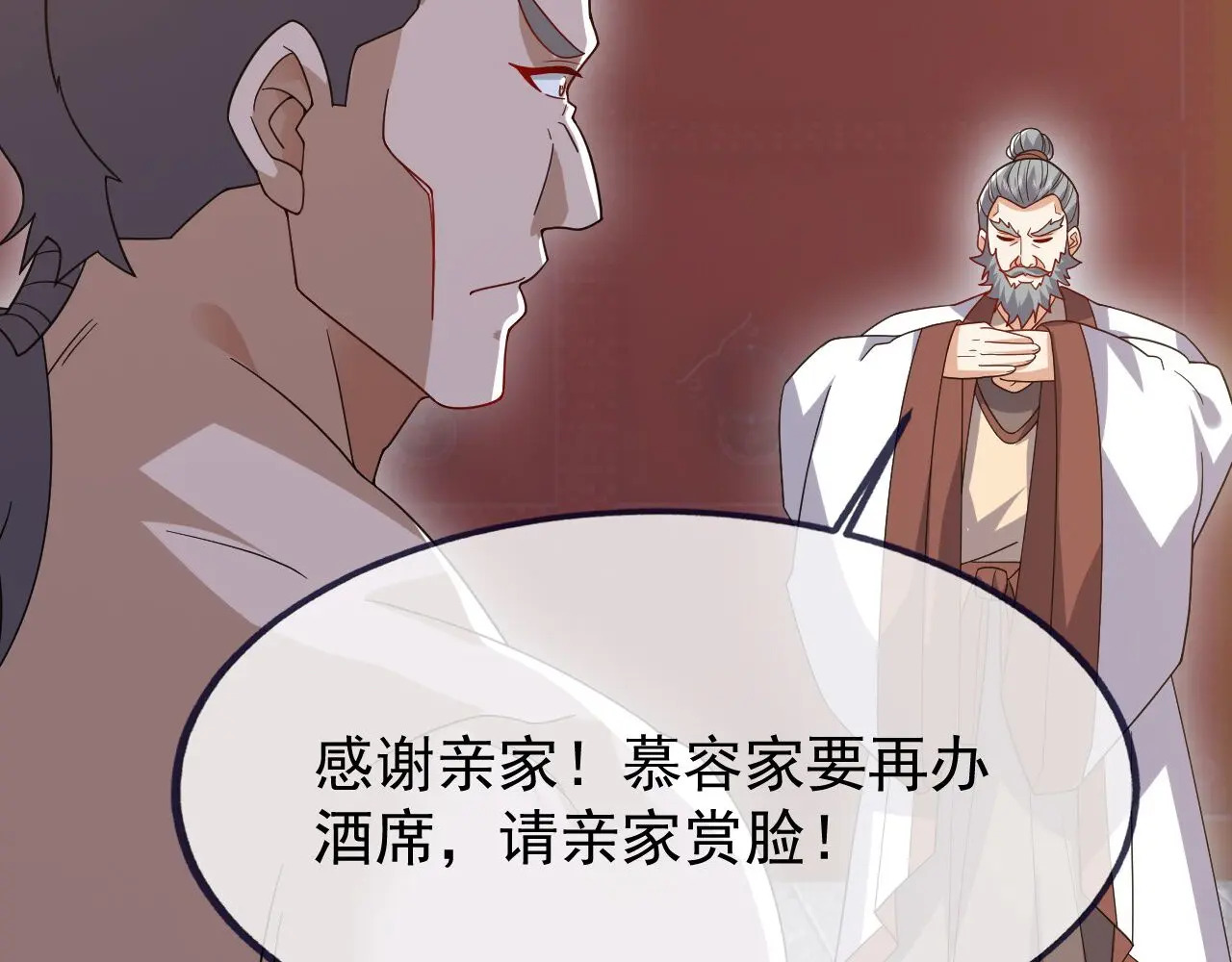 第858话 叫爹就行 第174页
