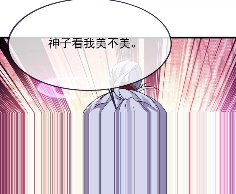 第864话 真是个美人 第49页