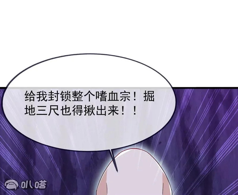 第864话 真是个美人 第91页