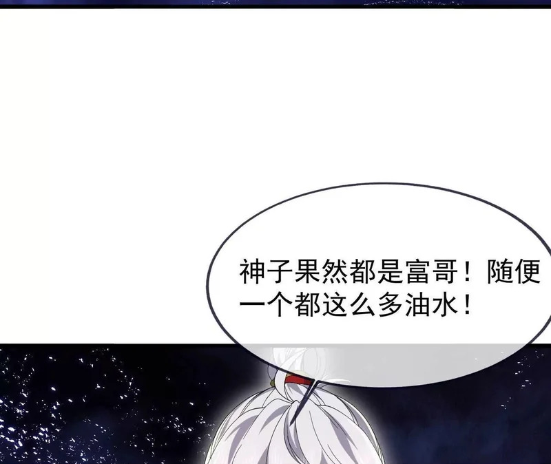第864话 真是个美人 第96页