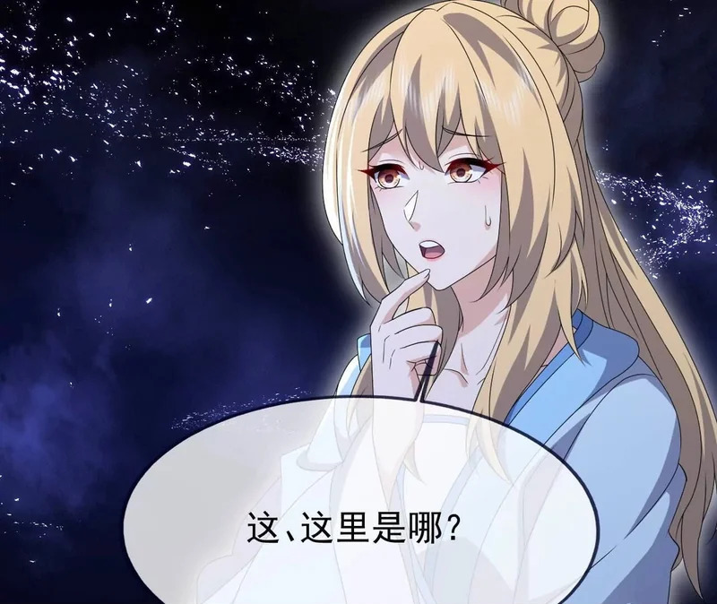 第864话 真是个美人 第100页