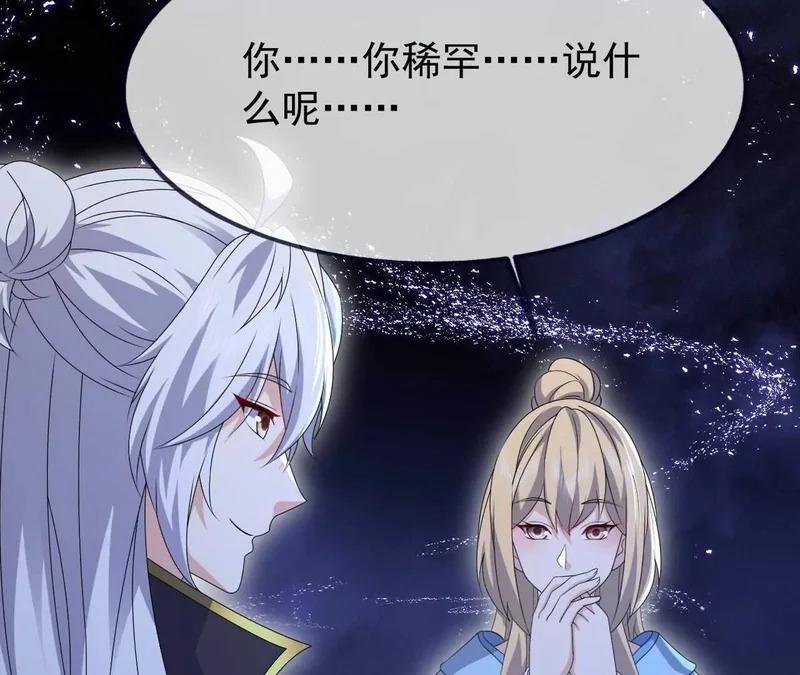 第864话 真是个美人 第114页