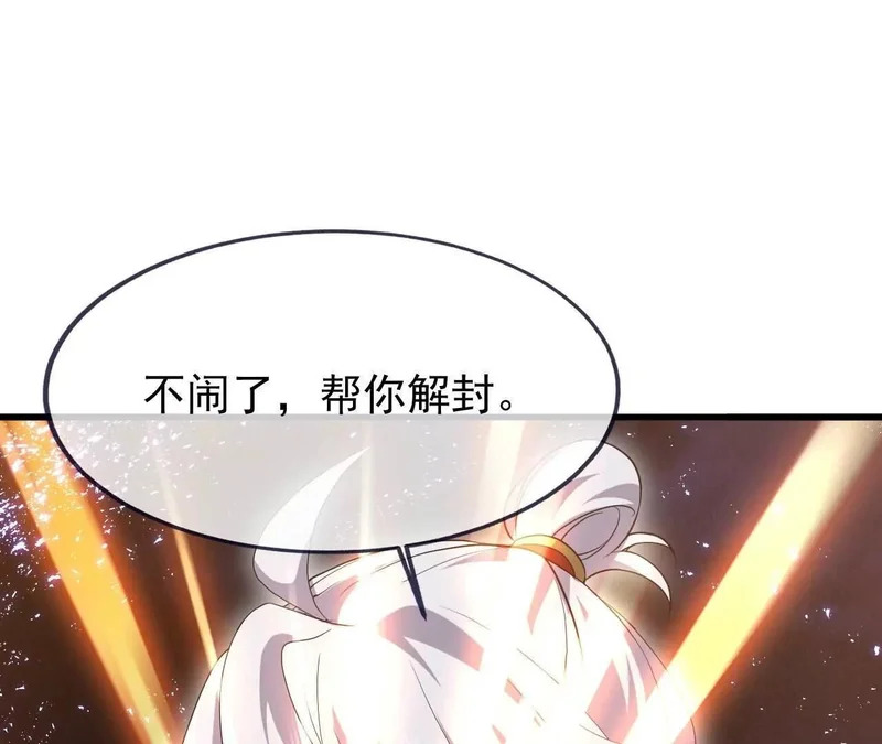 第864话 真是个美人 第116页