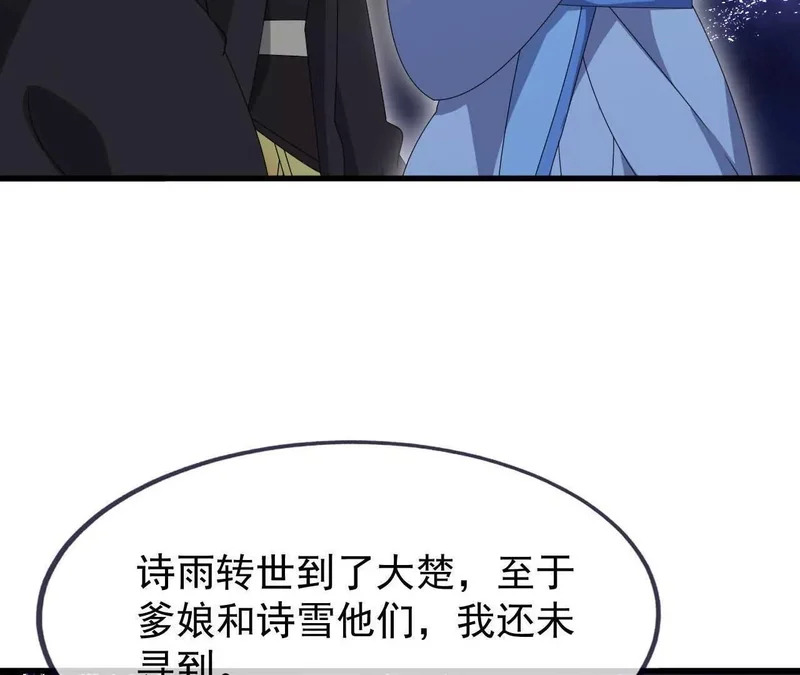 第864话 真是个美人 第138页