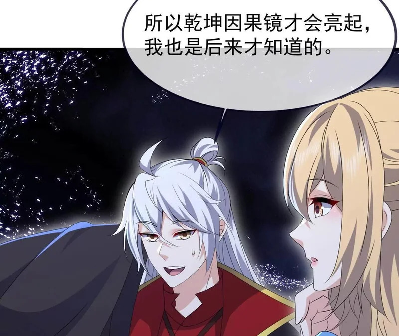 第864话 真是个美人 第156页