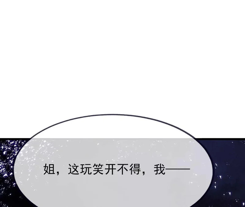 第865话 你我真是姐弟 第12页