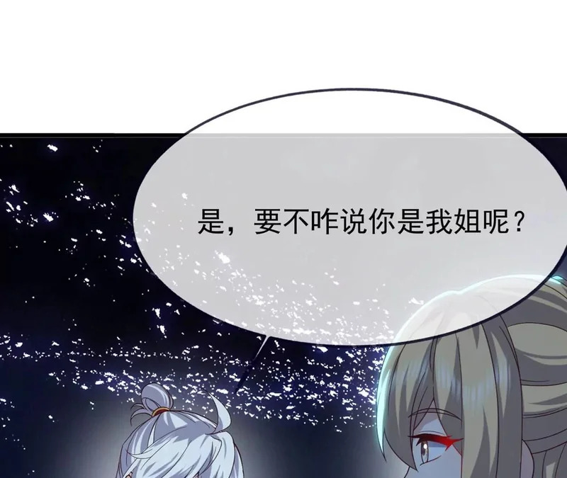 第865话 你我真是姐弟 第66页