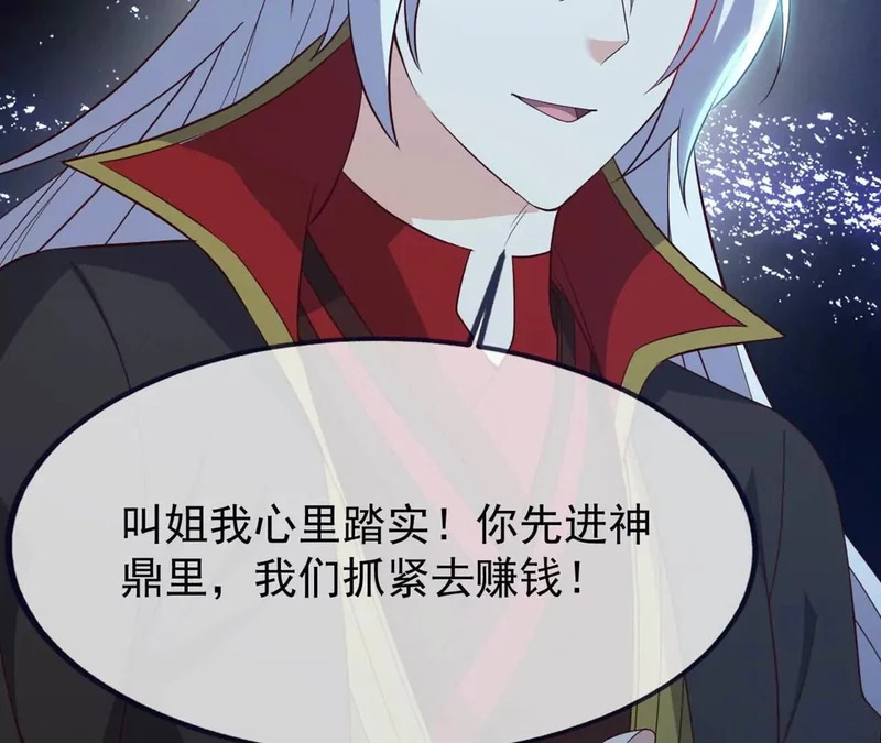 第865话 你我真是姐弟 第70页