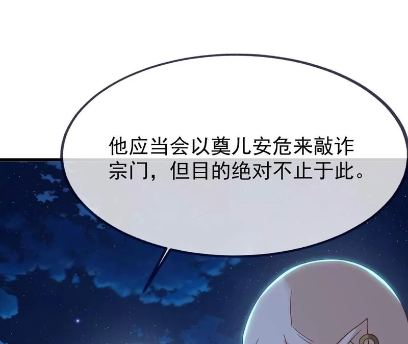第865话 你我真是姐弟 第80页