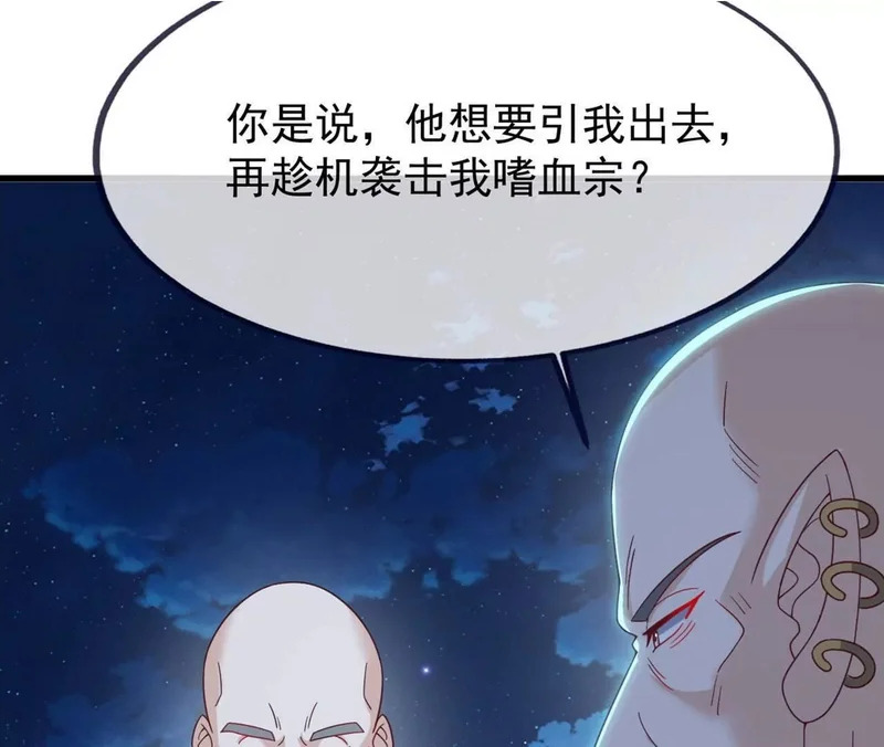 第865话 你我真是姐弟 第86页