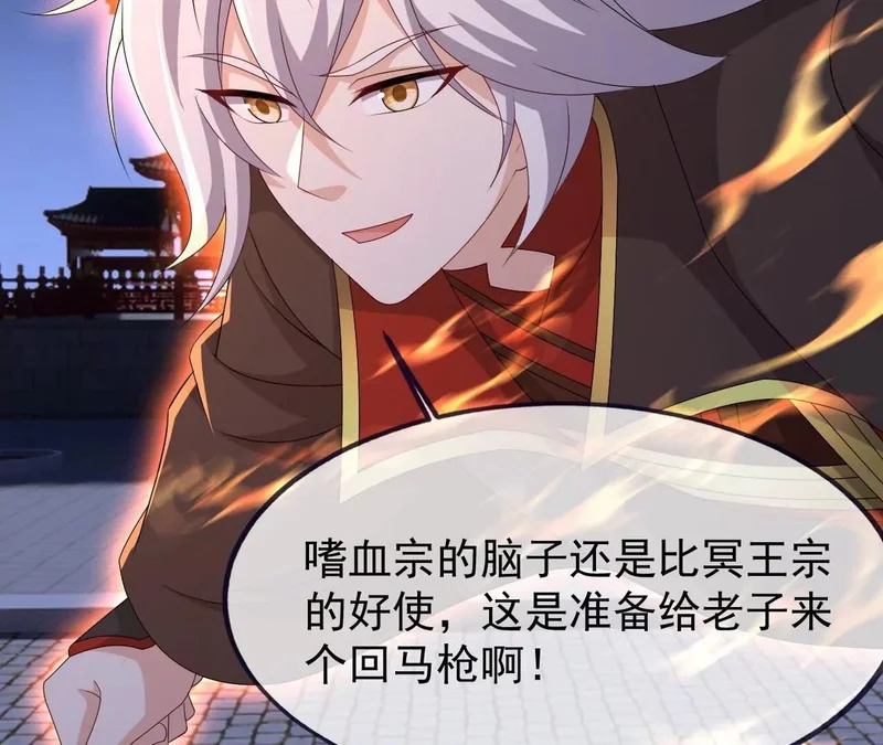 第866话 给我拖时间 第29页