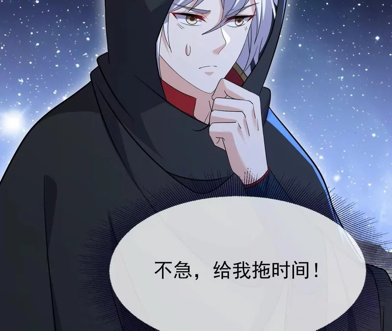 第866话 给我拖时间 第32页