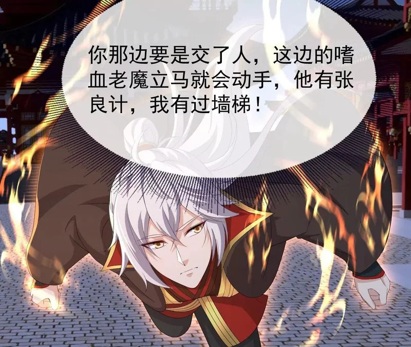 第866话 给我拖时间 第35页