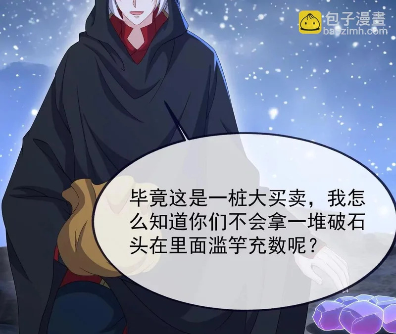 第866话 给我拖时间 第59页