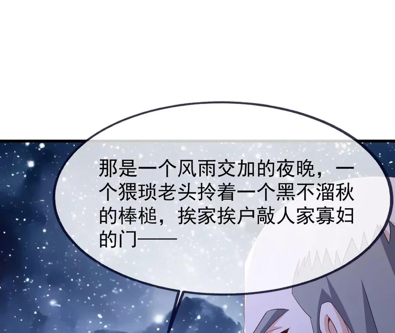 第866话 给我拖时间 第67页