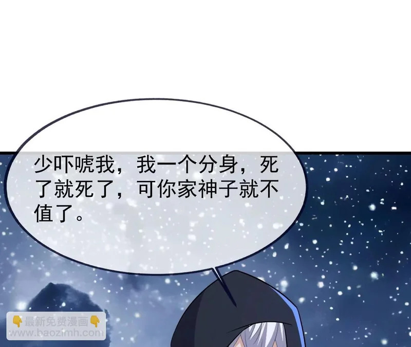 第866话 给我拖时间 第73页