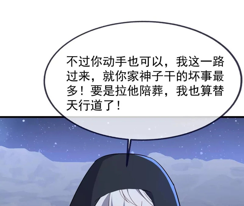 第866话 给我拖时间 第76页