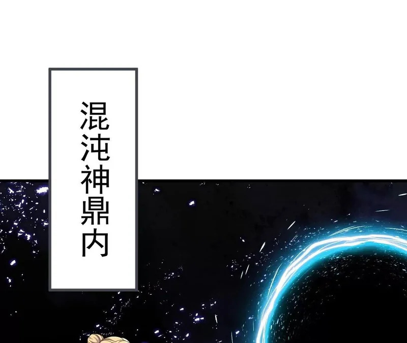 第866话 给我拖时间 第88页