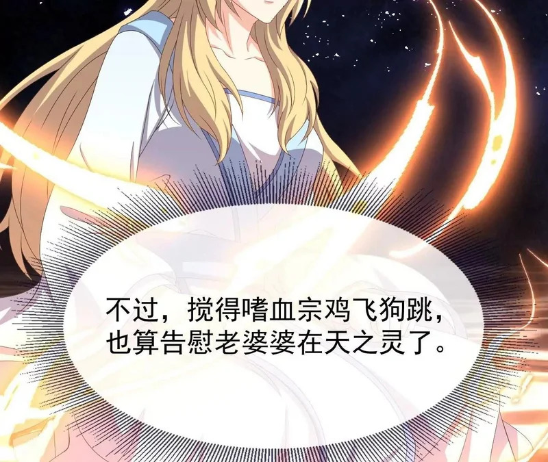 第866话 给我拖时间 第95页