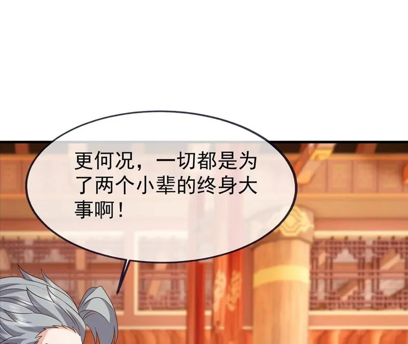 第868话 借一步聊聊 第43页