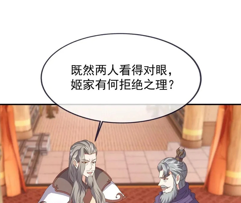 第868话 借一步聊聊 第46页