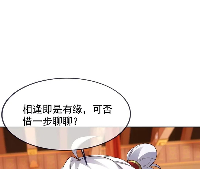 第868话 借一步聊聊 第80页