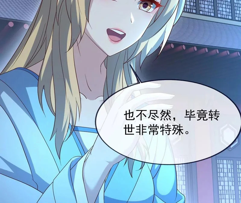 第868话 借一步聊聊 第102页