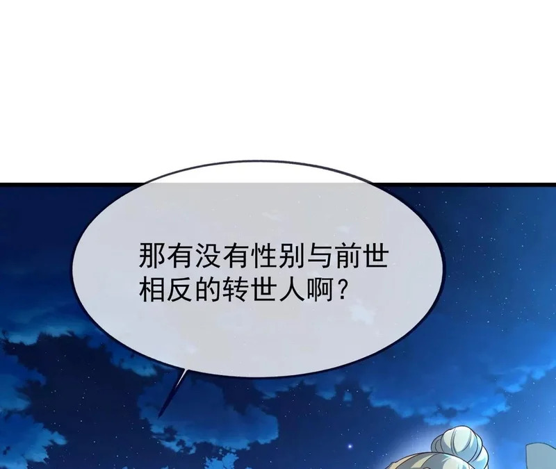 第868话 借一步聊聊 第104页