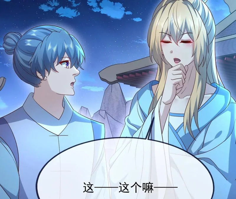 第868话 借一步聊聊 第105页