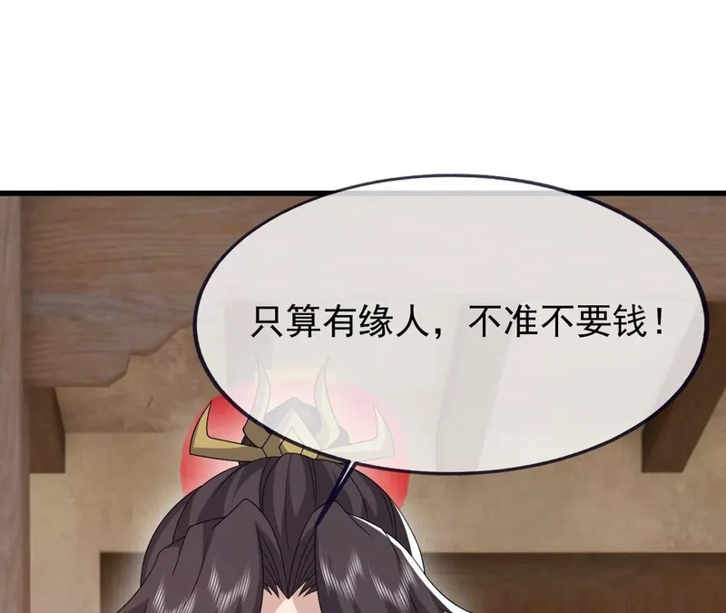 第871话 不准不要钱 第16页