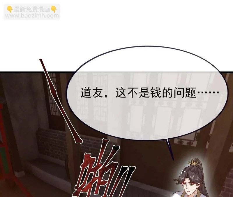 第871话 不准不要钱 第32页
