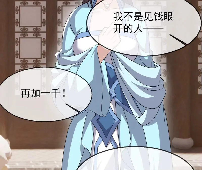 第871话 不准不要钱 第36页