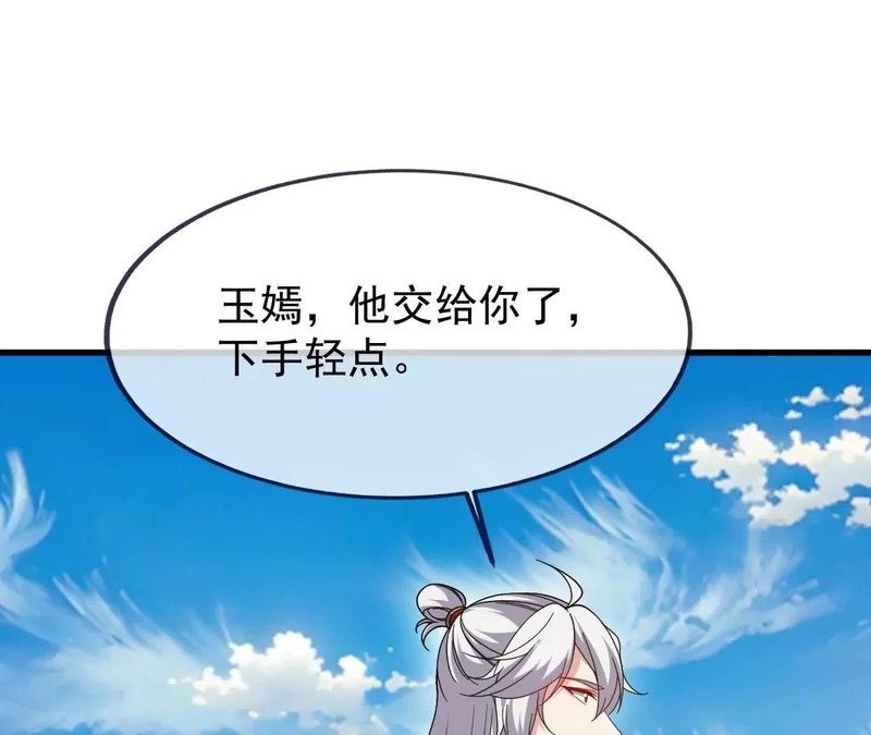 第871话 不准不要钱 第57页